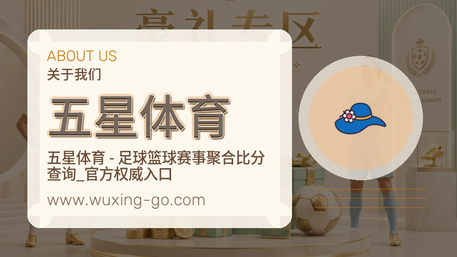 五星体育